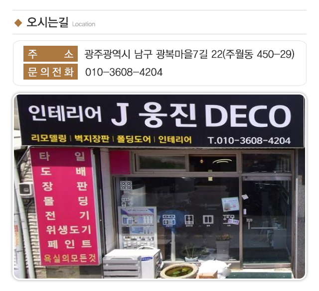 웅진목재_주소