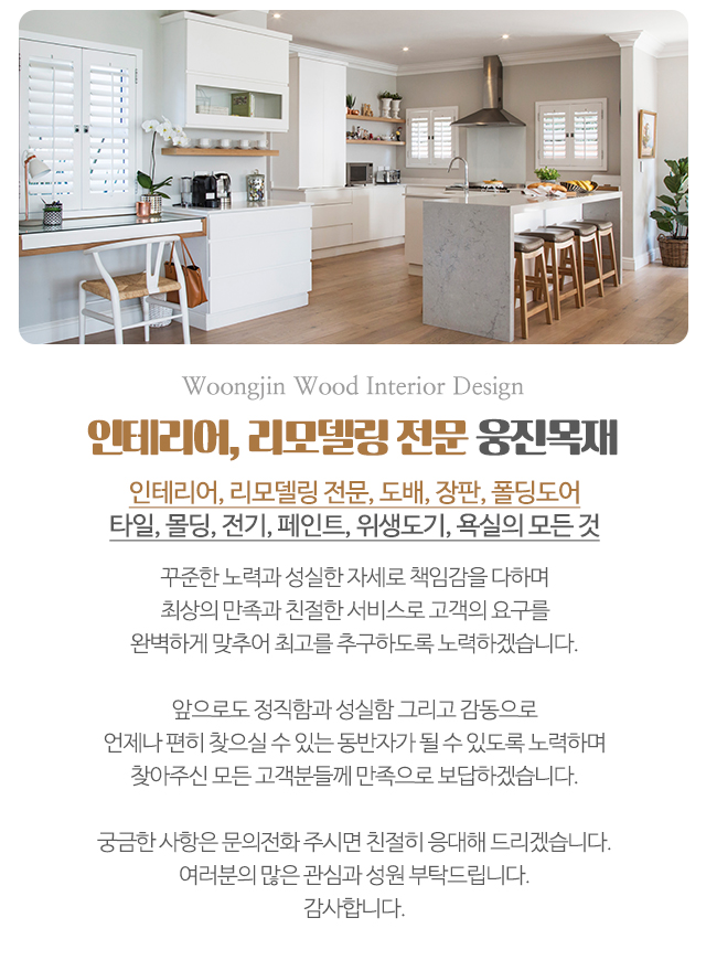 웅진목재_모바일